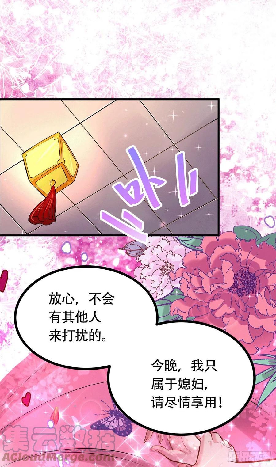《总有道侣逼我双修》第196话 和老婆洞房~ 第27页