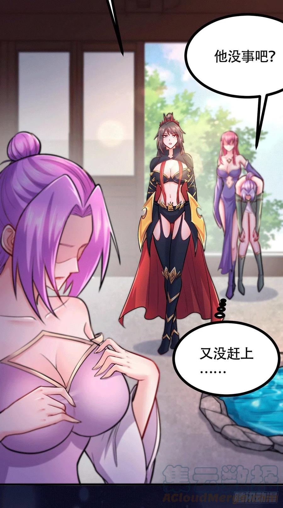 《总有道侣逼我双修》第196话 和老婆洞房~ 第3页
