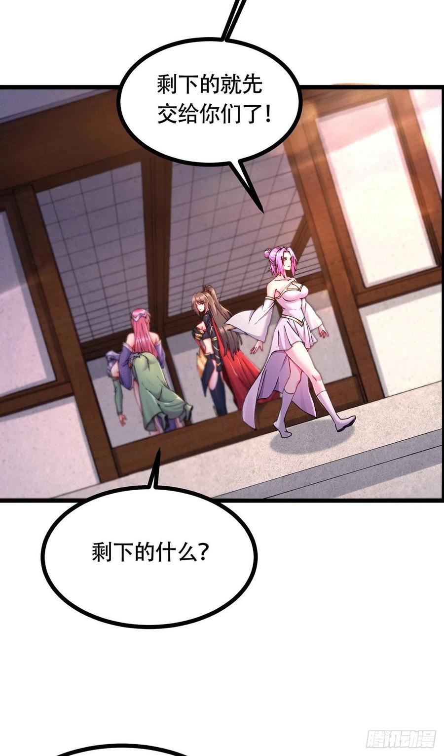 《总有道侣逼我双修》第196话 和老婆洞房~ 第12页
