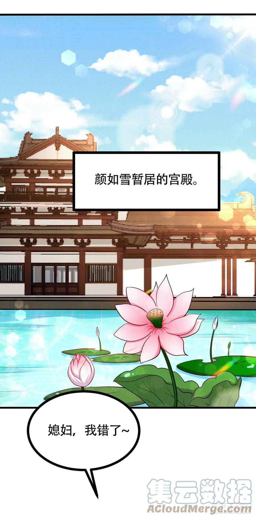 《总有道侣逼我双修》第196话 和老婆洞房~ 第15页