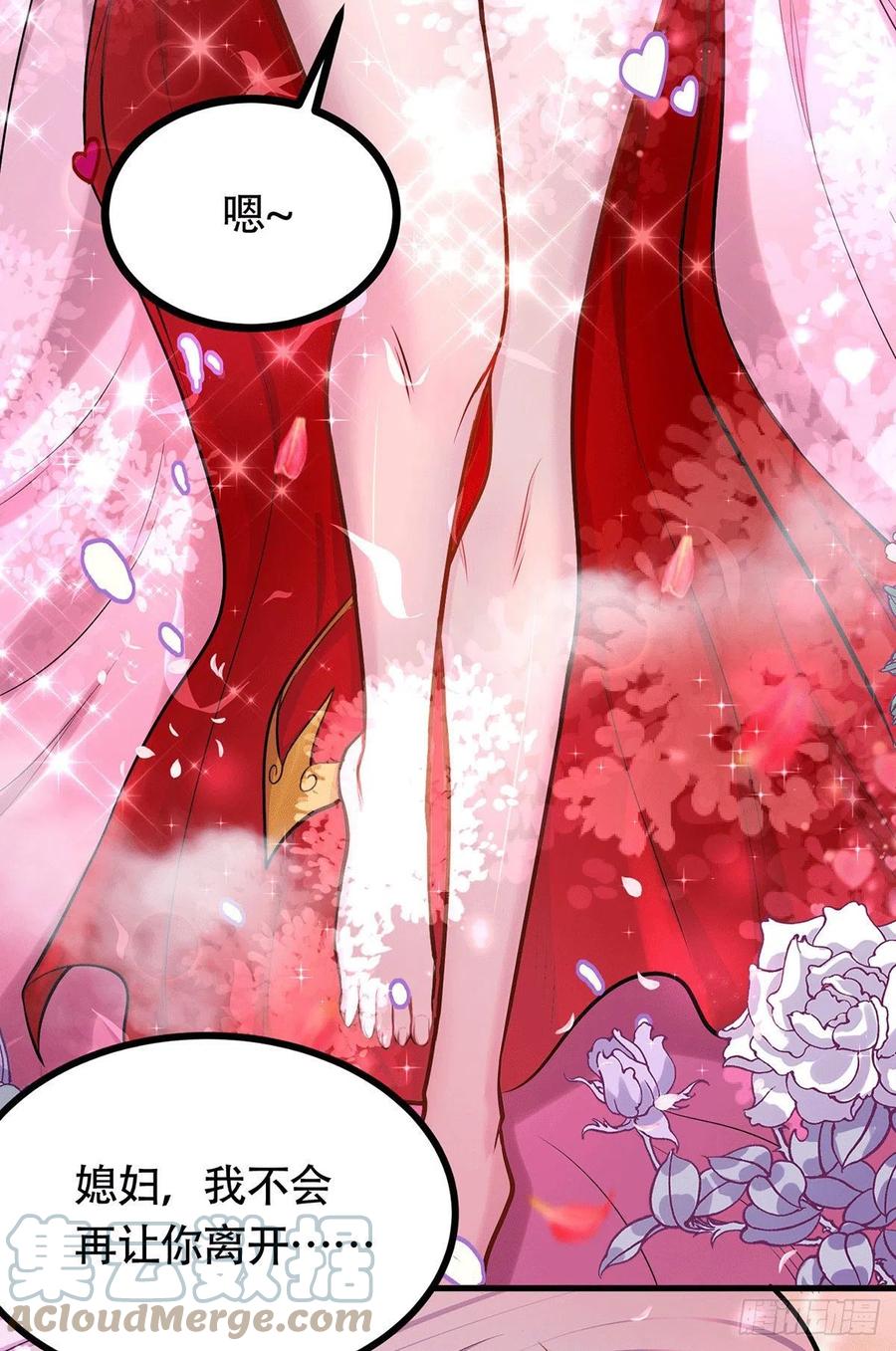 《总有道侣逼我双修》第196话 和老婆洞房~ 第29页