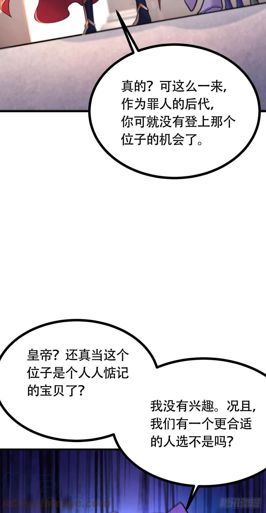 《总有道侣逼我双修》第196话 和老婆洞房~ 第7页