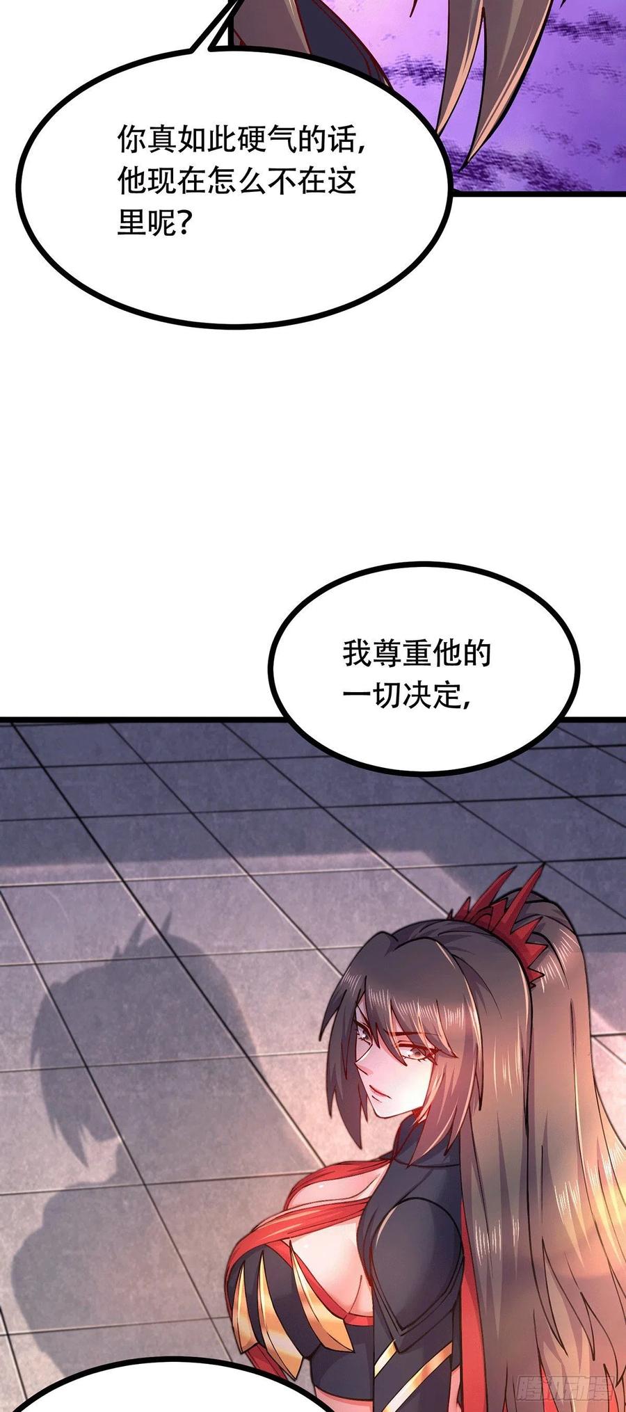 《总有道侣逼我双修》第196话 和老婆洞房~ 第10页