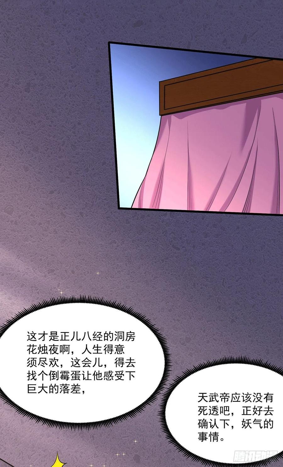《总有道侣逼我双修》第197话 真正的双修之道~ 第8页