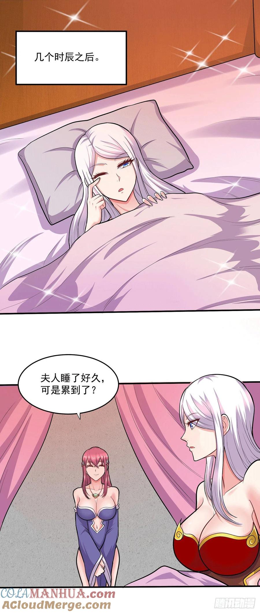 《总有道侣逼我双修》第197话 真正的双修之道~ 第23页