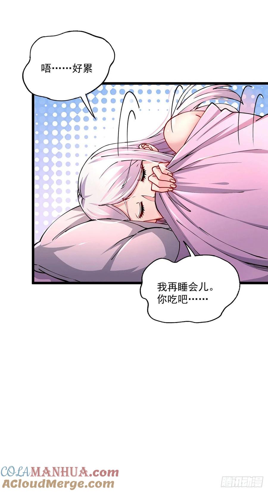 《总有道侣逼我双修》第197话 真正的双修之道~ 第17页