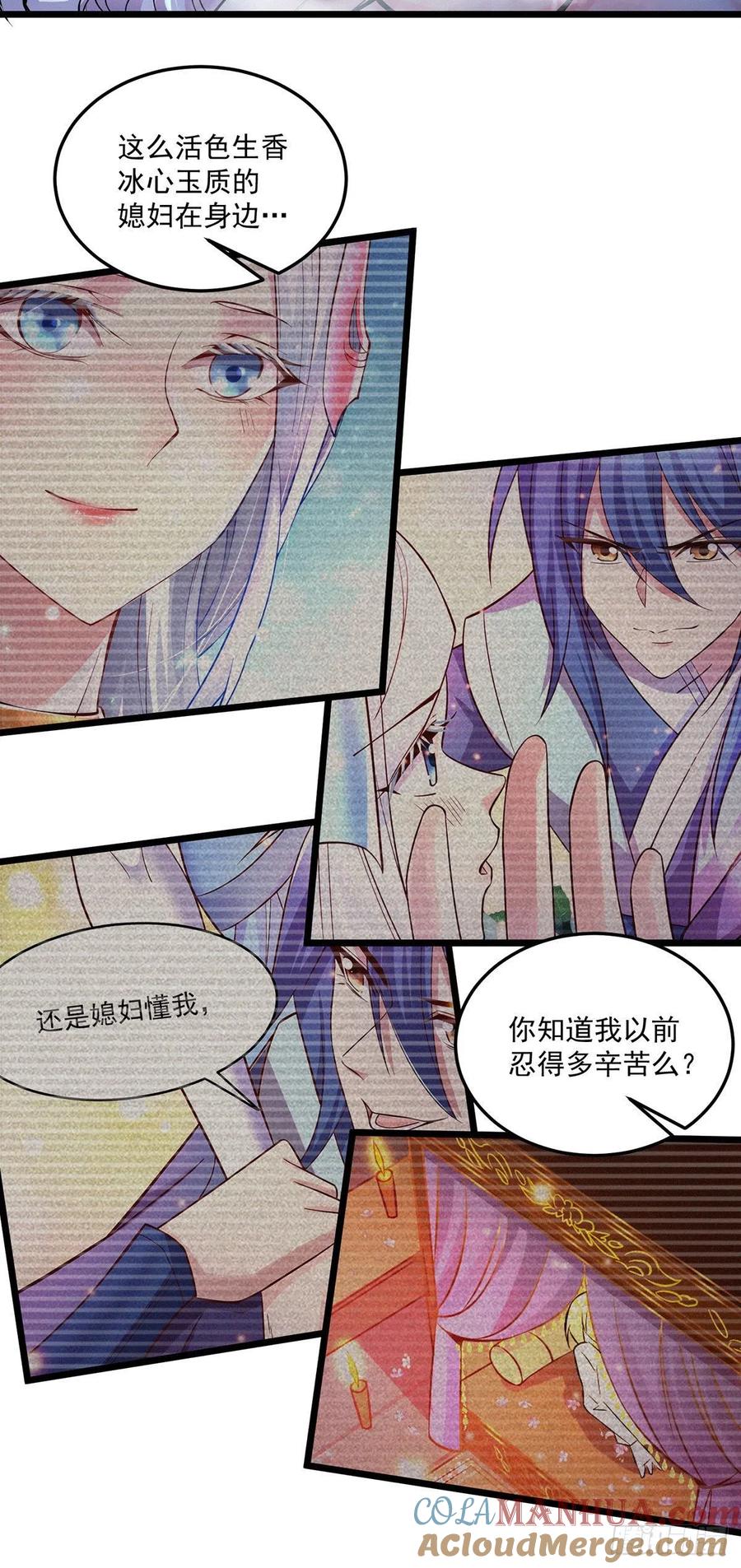 《总有道侣逼我双修》第197话 真正的双修之道~ 第3页
