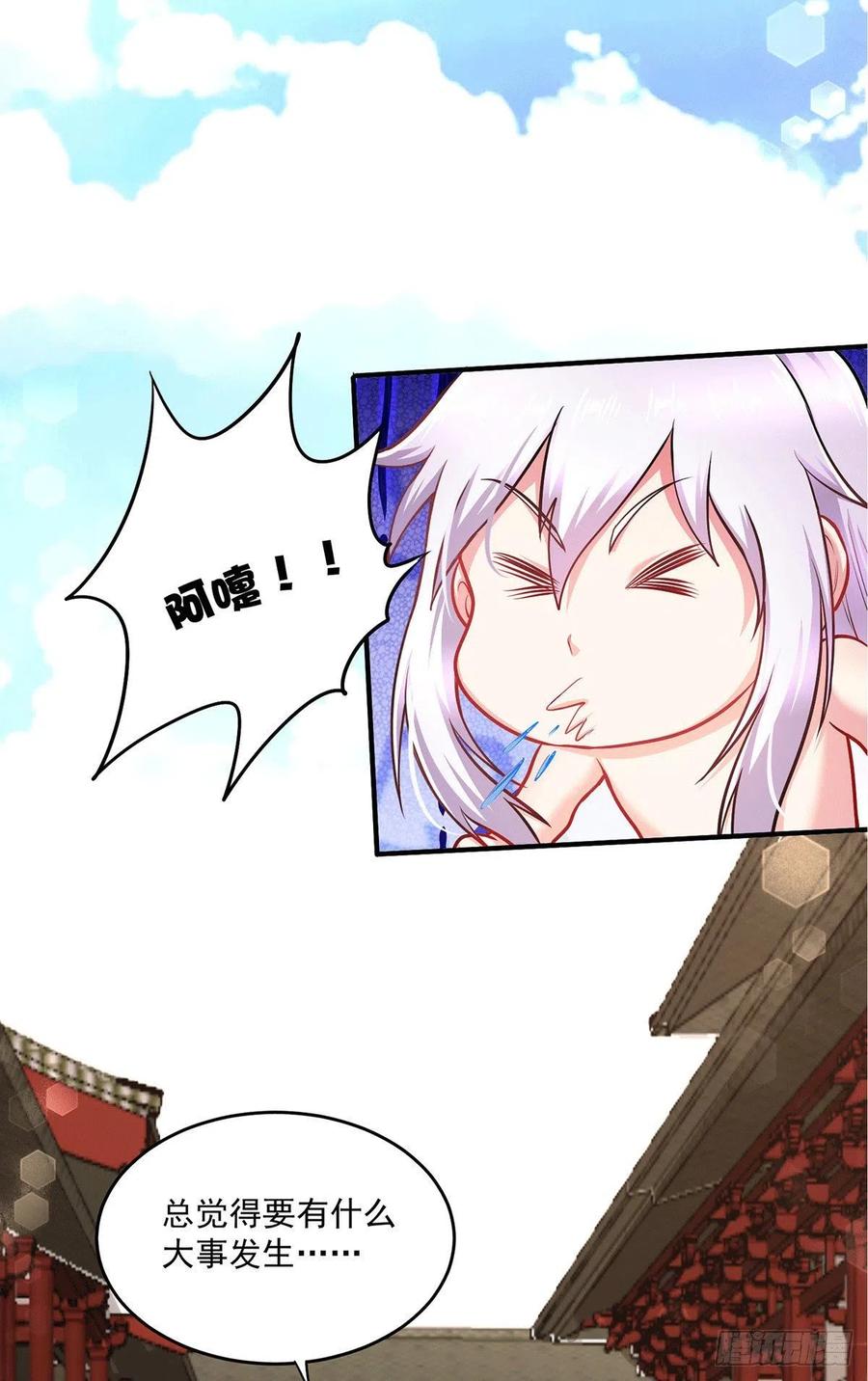 《总有道侣逼我双修》第197话 真正的双修之道~ 第28页