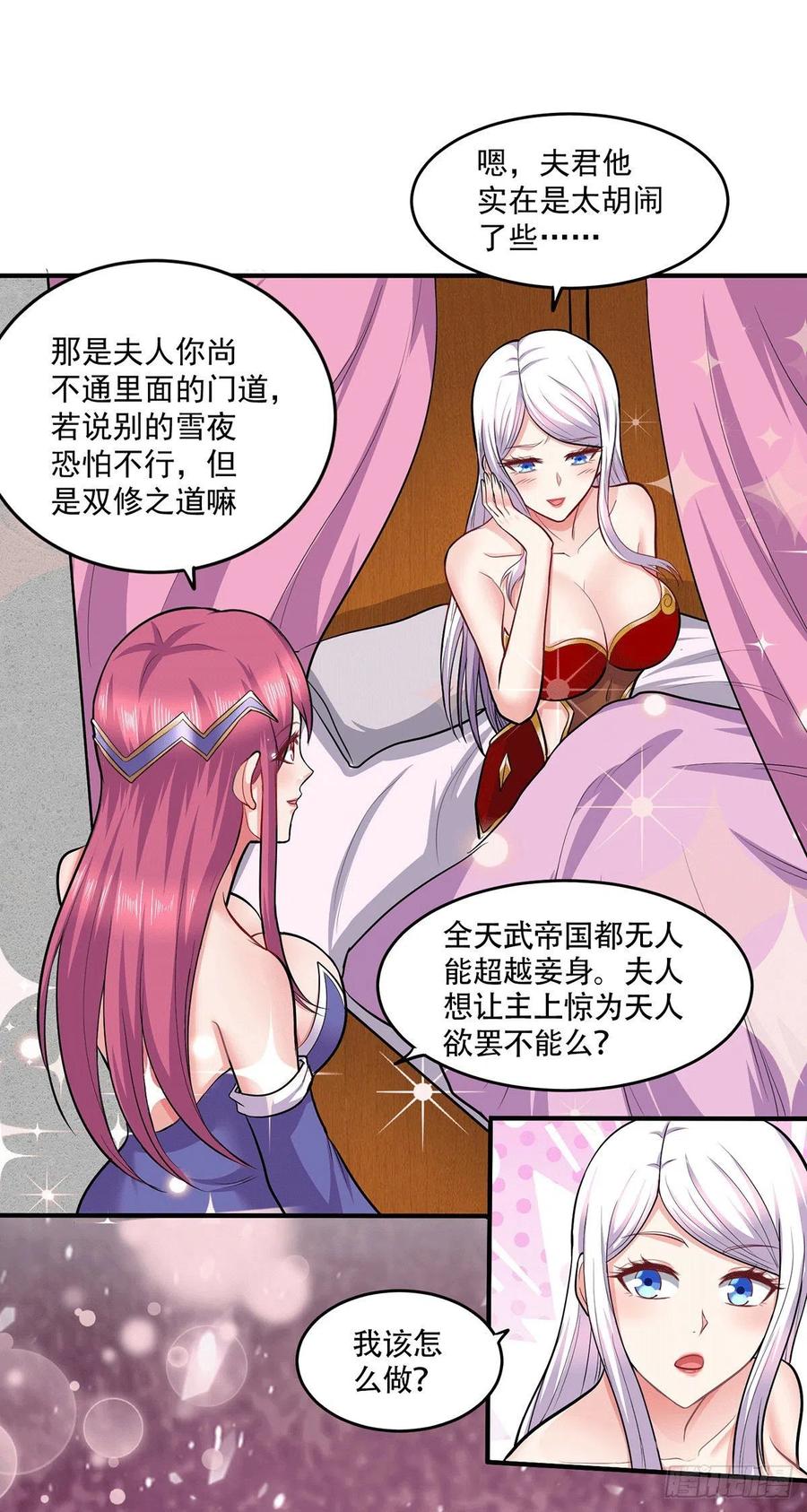 《总有道侣逼我双修》第197话 真正的双修之道~ 第24页