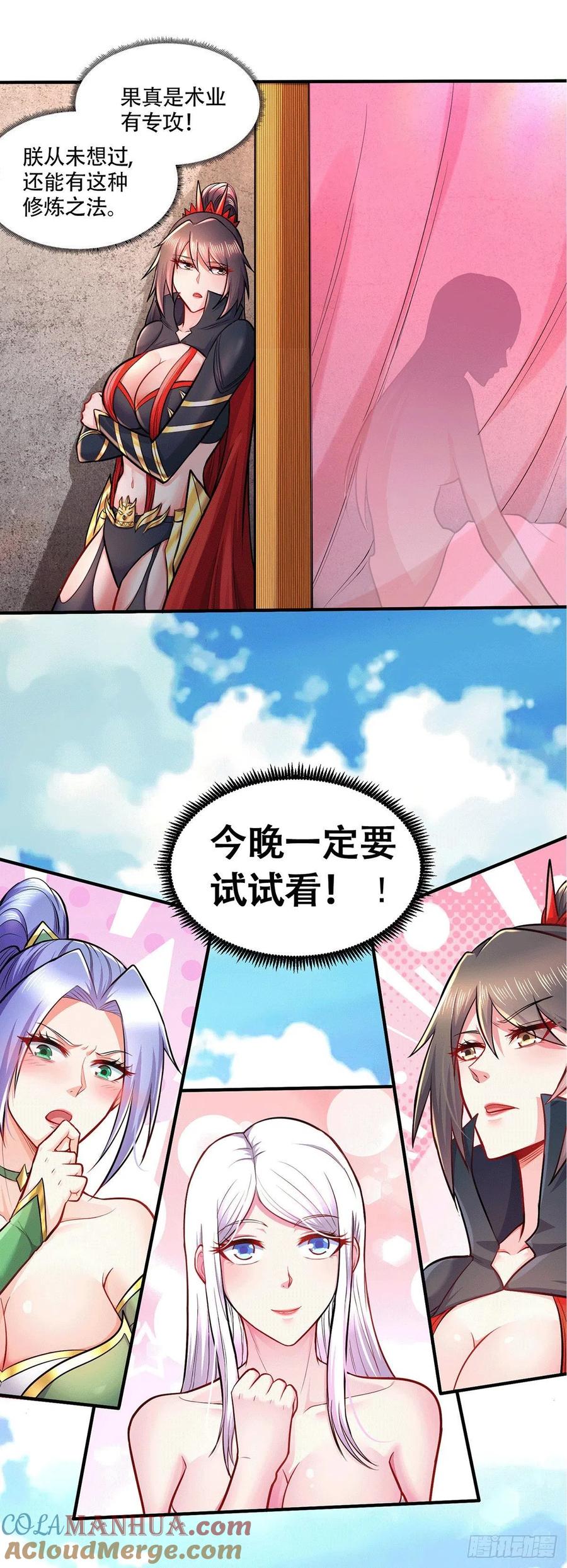 《总有道侣逼我双修》第197话 真正的双修之道~ 第27页