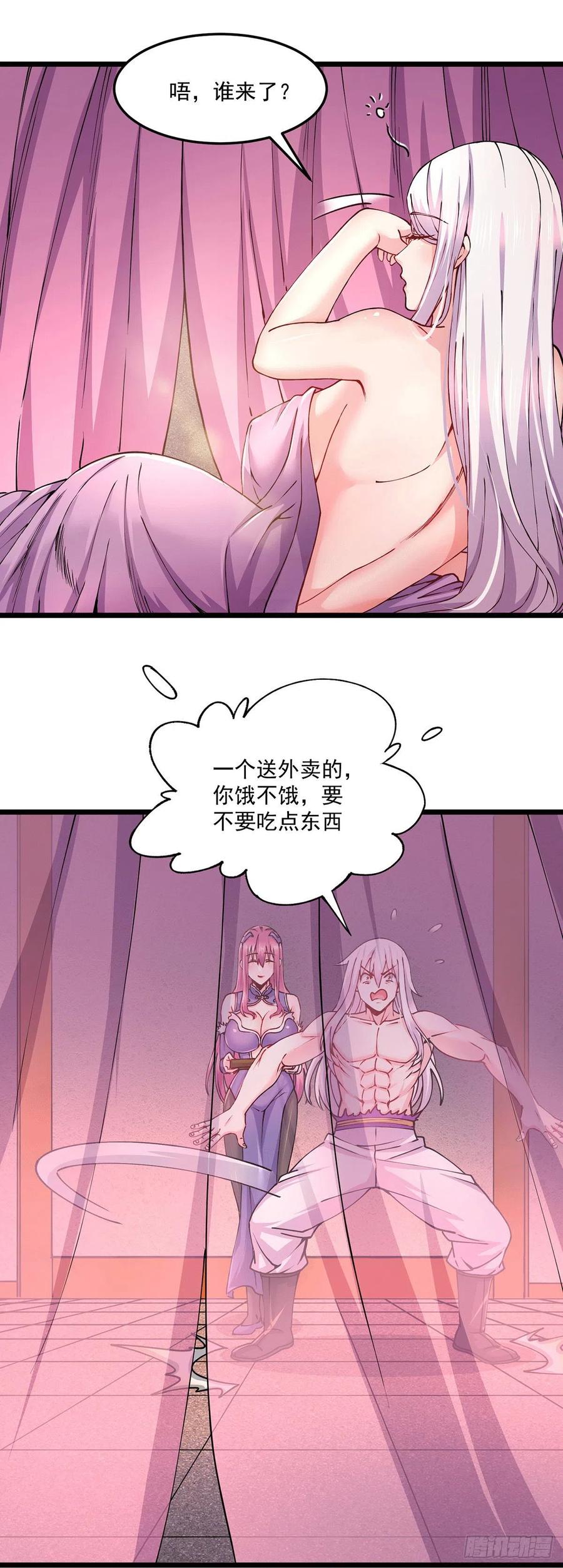 《总有道侣逼我双修》第197话 真正的双修之道~ 第16页