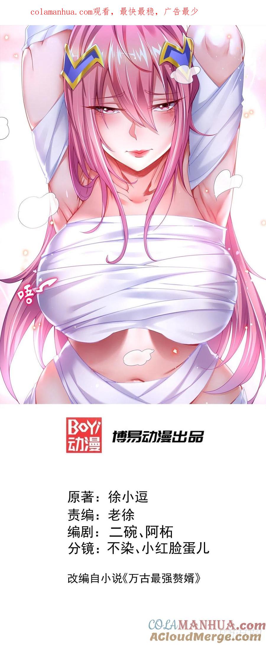 《总有道侣逼我双修》第197话 真正的双修之道~ 第1页