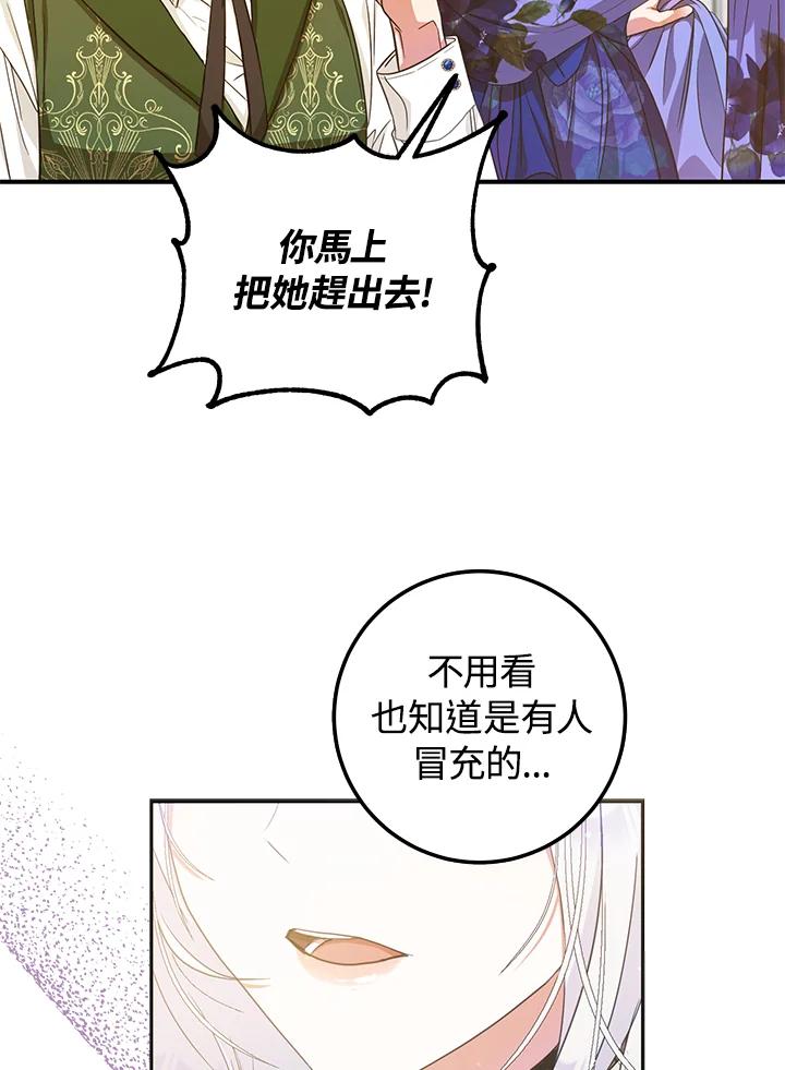 成为我笔下男主之妻 第20话 第54页