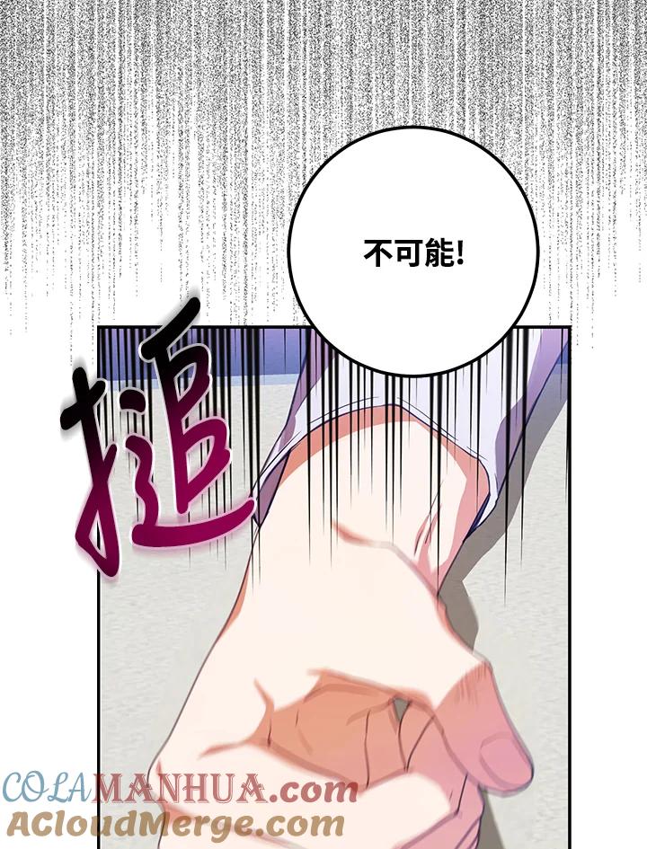 成为我笔下男主之妻 第20话 第46页
