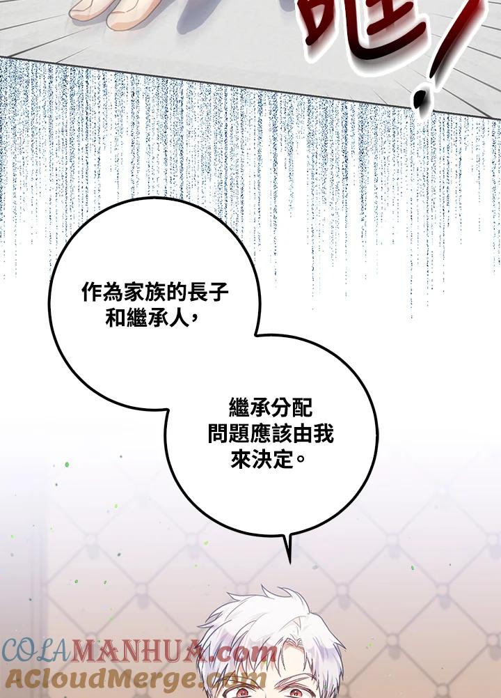 成为我笔下男主之妻 第20话 第7页