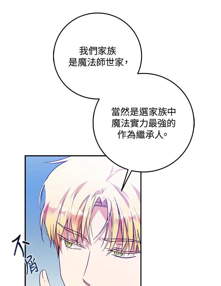 成为我笔下男主之妻 第20话 第15页