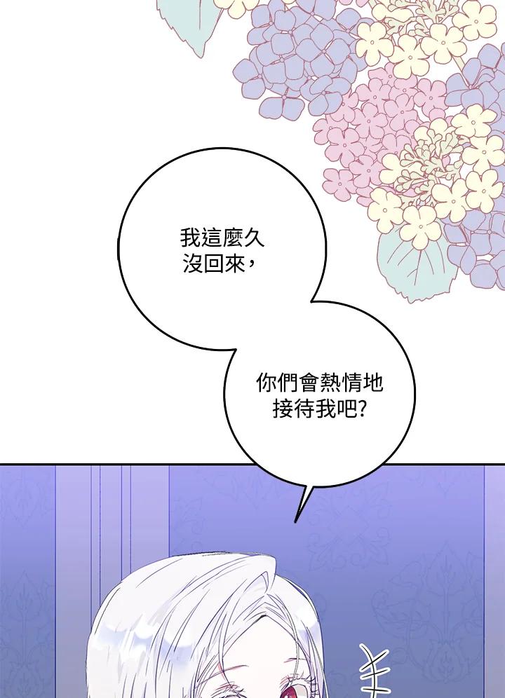成为我笔下男主之妻 第20话 第66页