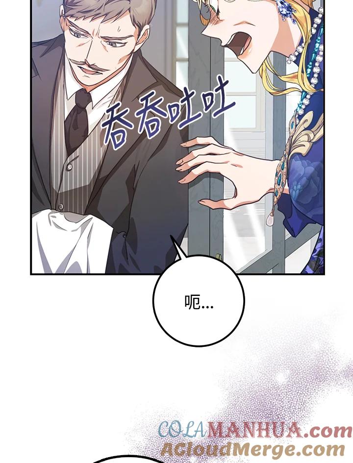 成为我笔下男主之妻 第20话 第43页