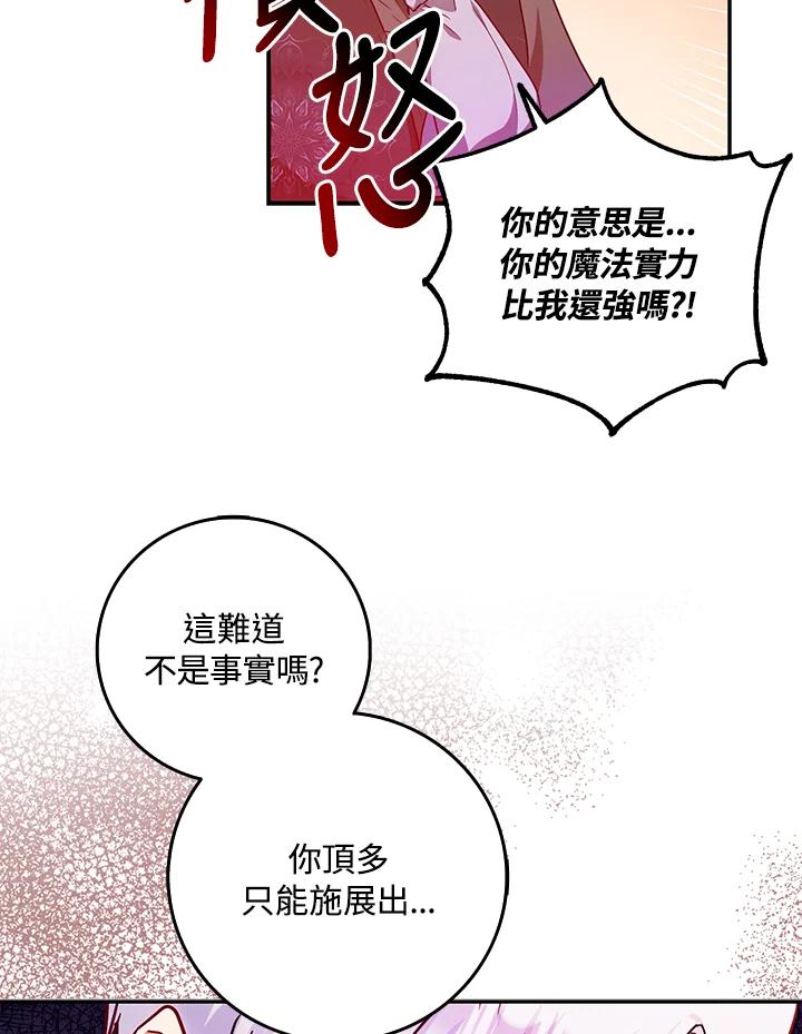 成为我笔下男主之妻 第20话 第17页