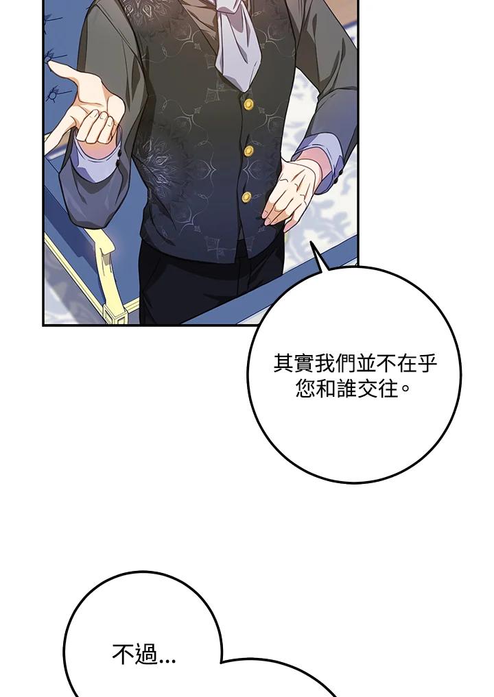 成为我笔下男主之妻 第20话 第36页