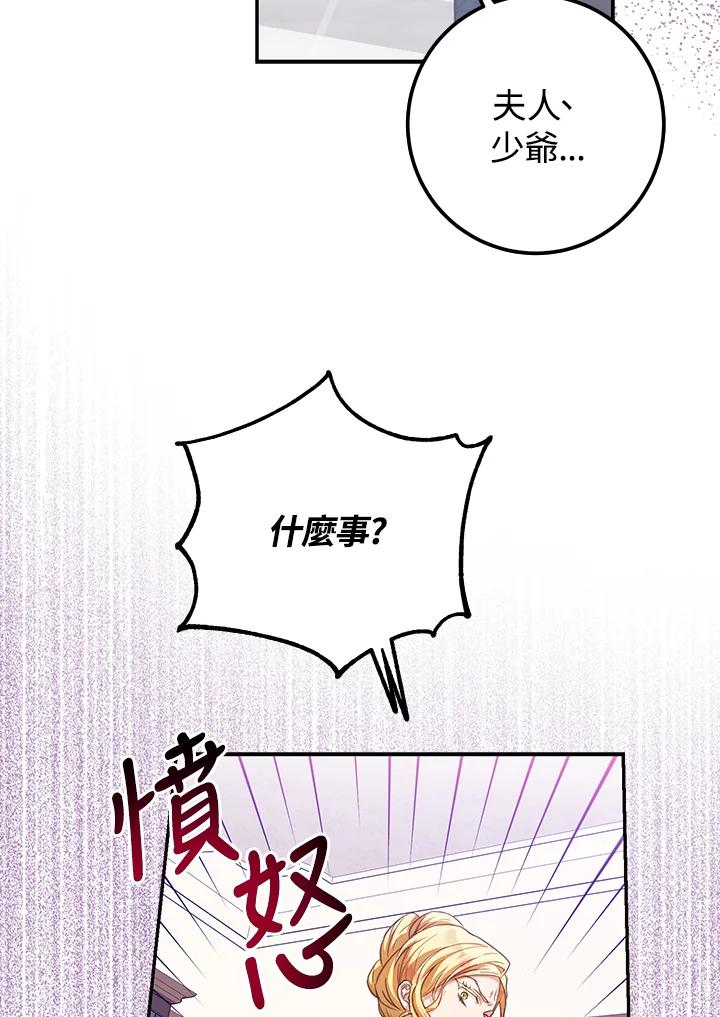 成为我笔下男主之妻 第20话 第39页