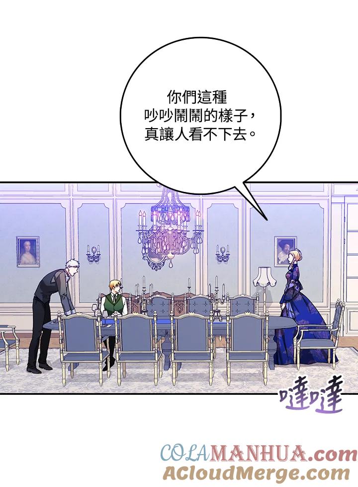 成为我笔下男主之妻 第20话 第28页
