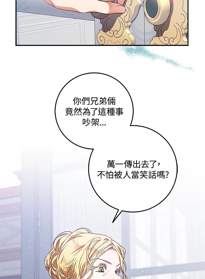 成为我笔下男主之妻 第20话 第23页