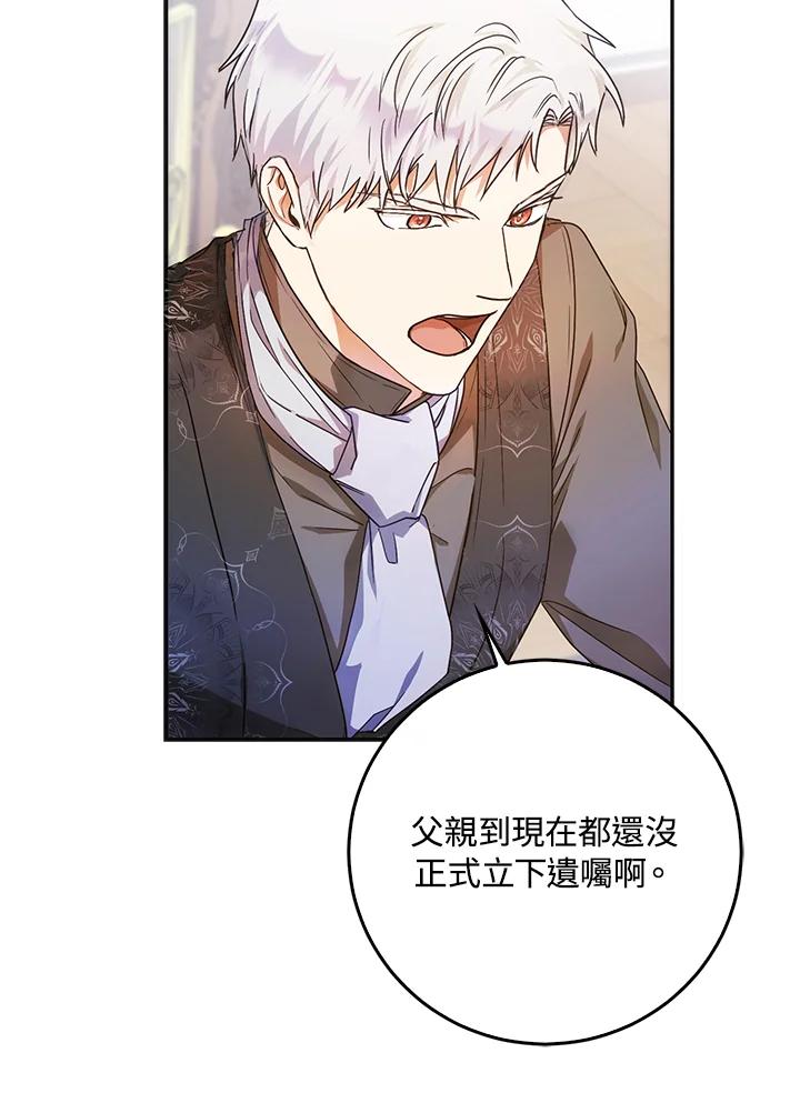成为我笔下男主之妻 第20话 第5页