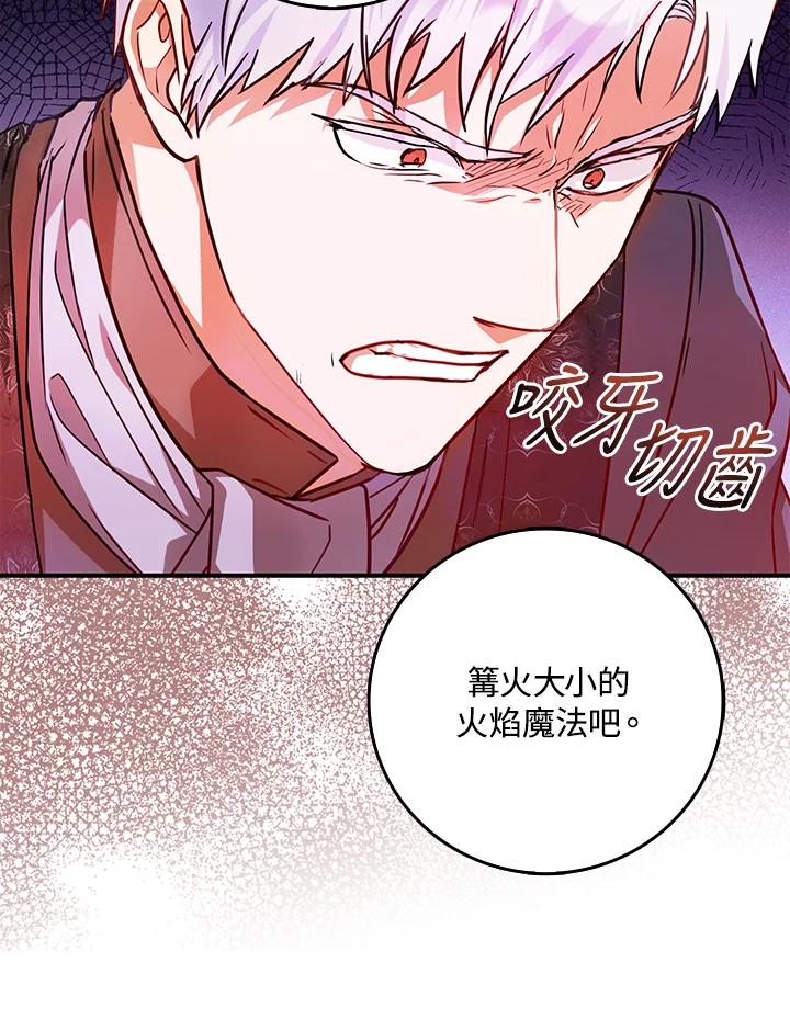 成为我笔下男主之妻 第20话 第18页