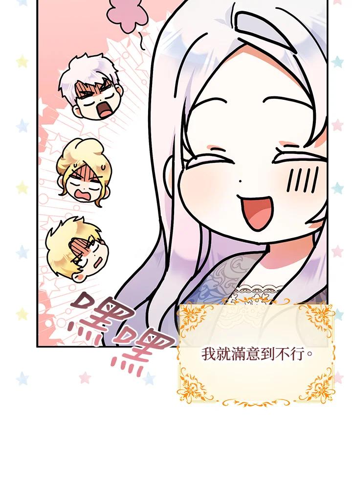 成为我笔下男主之妻 第20话 第77页
