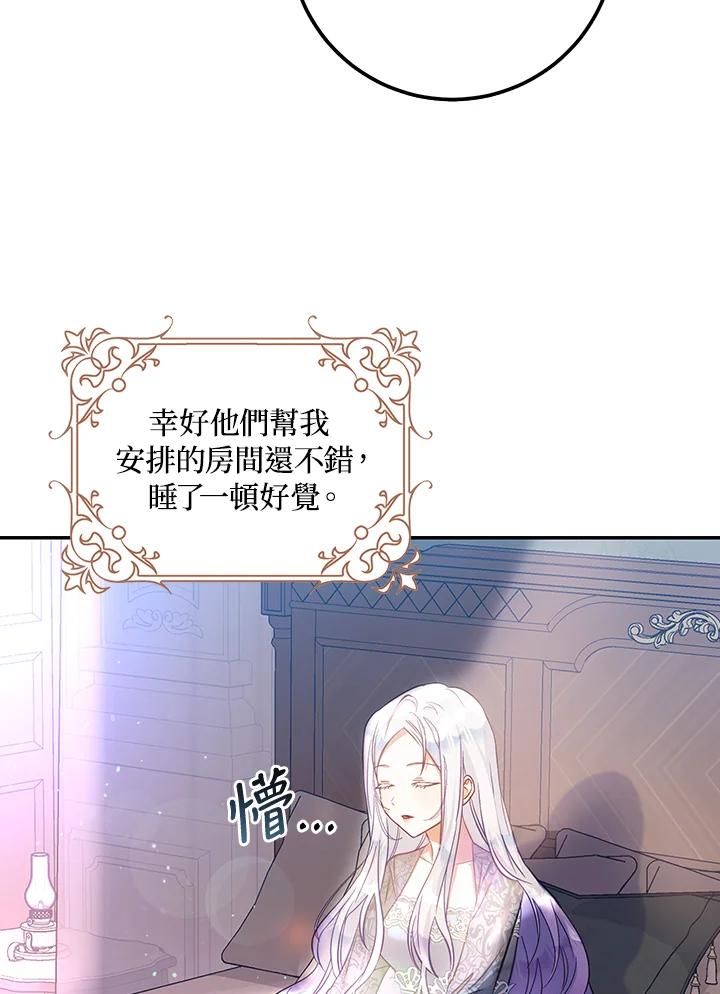 成为我笔下男主之妻 第20话 第75页