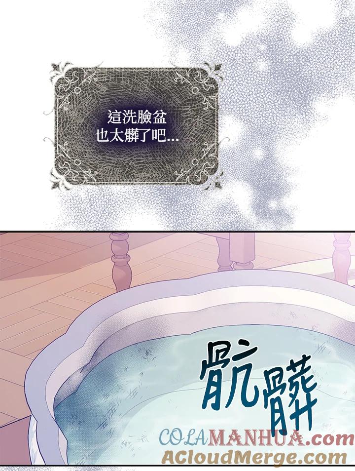 成为我笔下男主之妻 第20话 第88页
