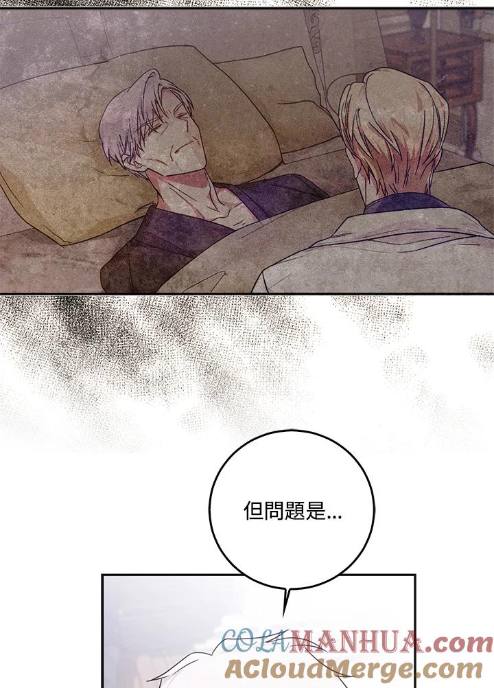 成为我笔下男主之妻 第20话 第4页