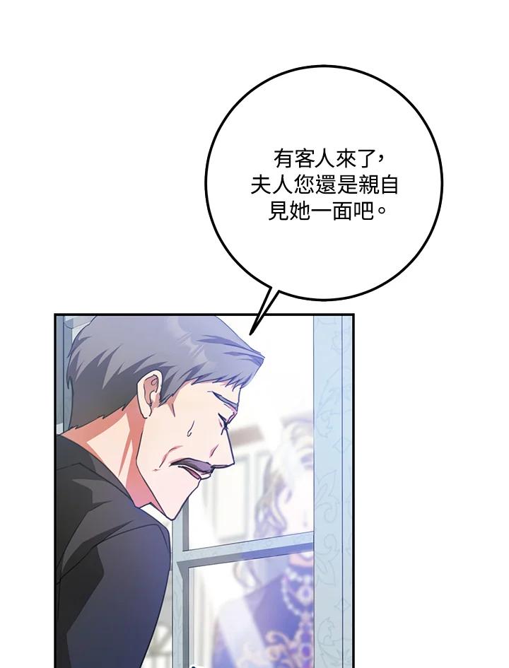 成为我笔下男主之妻 第20话 第41页