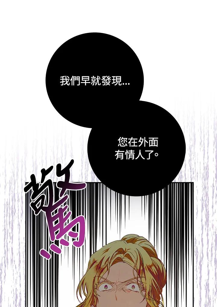 成为我笔下男主之妻 第20话 第32页