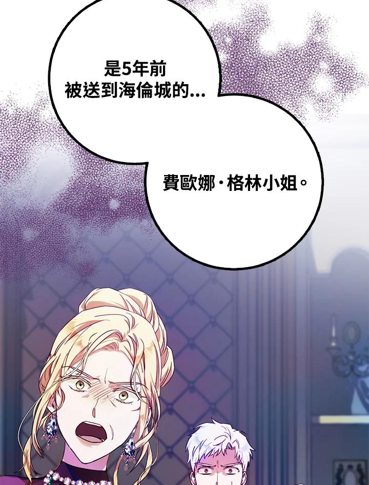 成为我笔下男主之妻 第20话 第44页