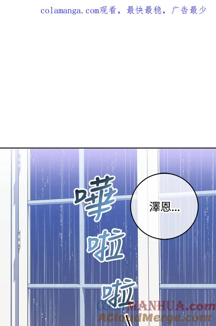 成为我笔下男主之妻 第20话 第1页