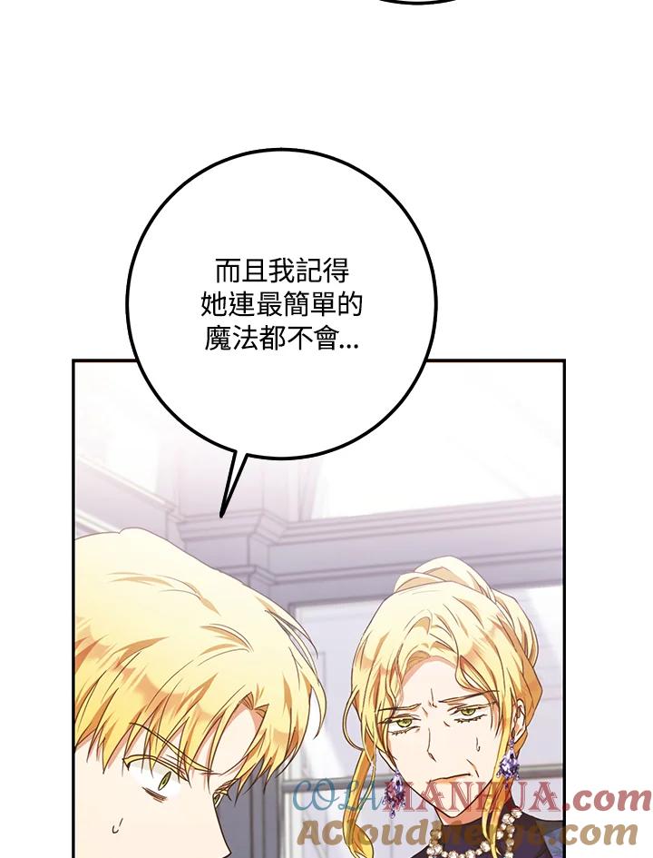 成为我笔下男主之妻 第20话 第49页