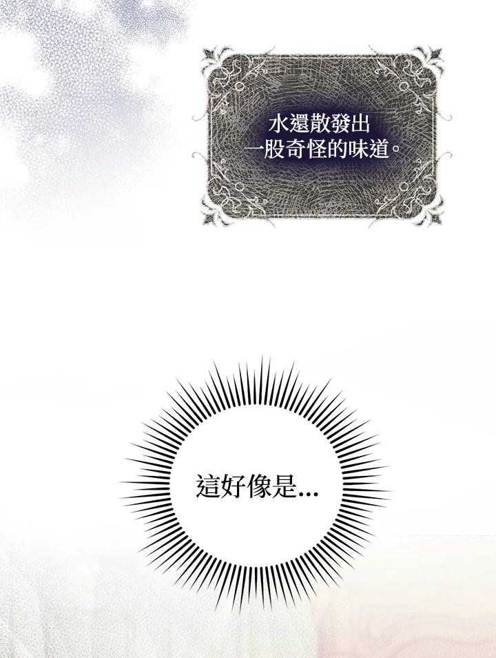 成为我笔下男主之妻 第20话 第89页