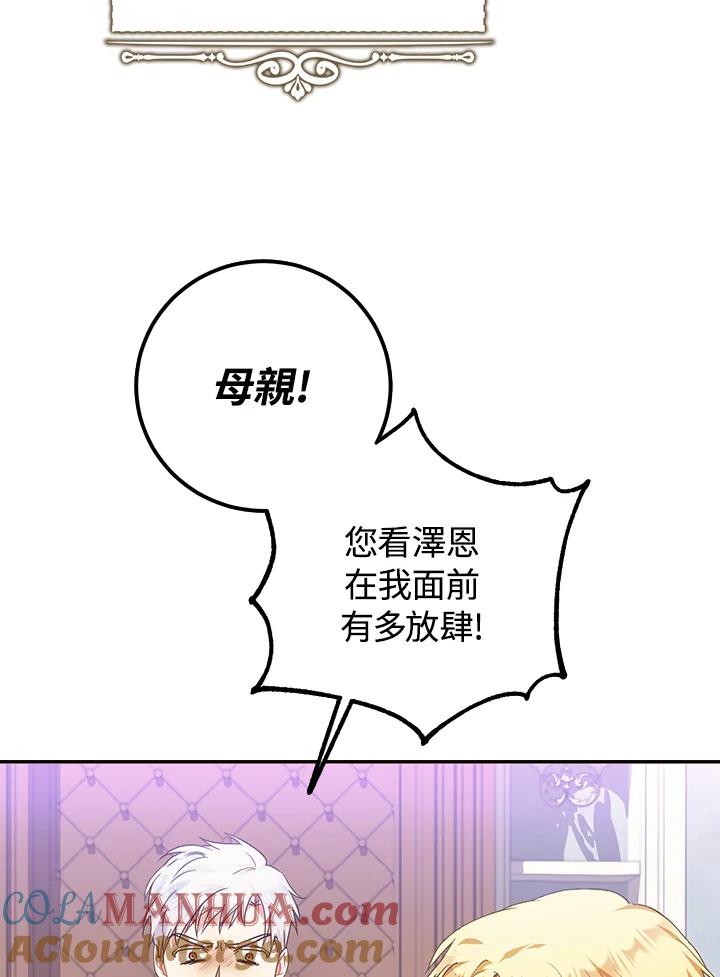 成为我笔下男主之妻 第20话 第25页