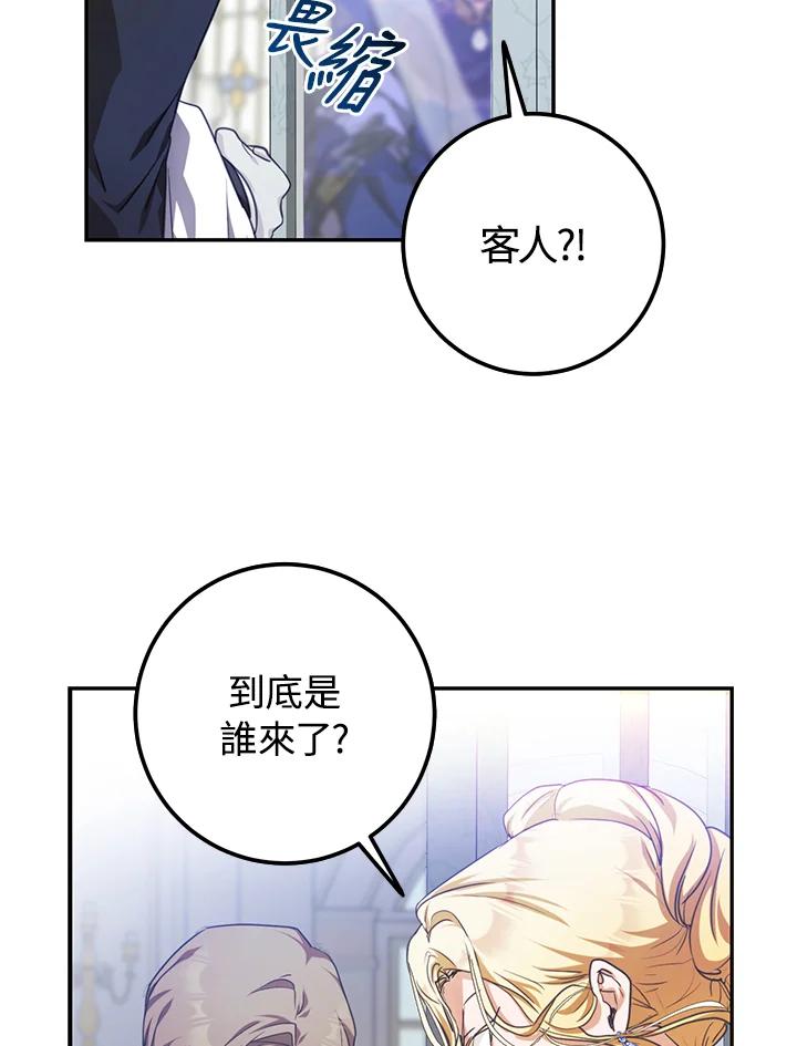 成为我笔下男主之妻 第20话 第42页