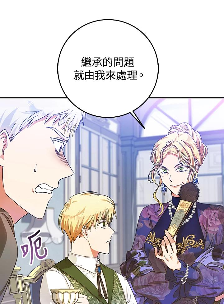 成为我笔下男主之妻 第20话 第29页