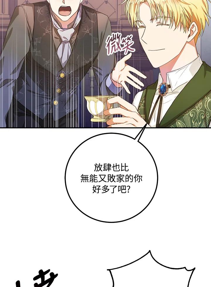 成为我笔下男主之妻 第20话 第26页