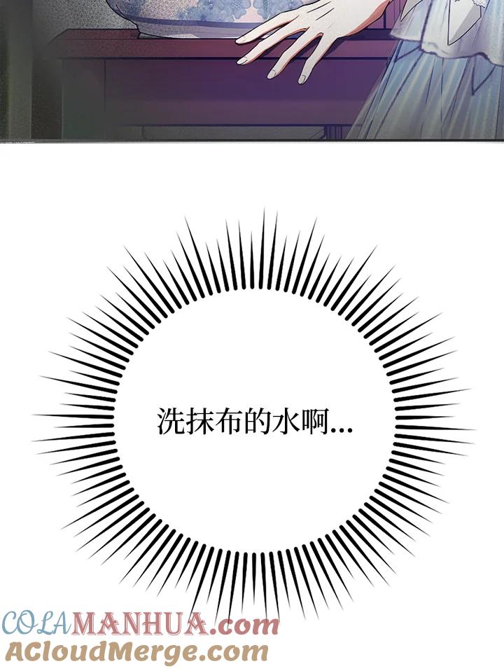 成为我笔下男主之妻 第20话 第91页