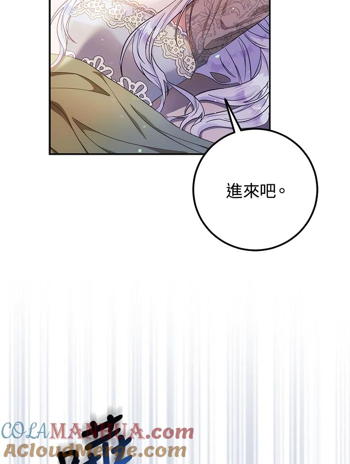 成为我笔下男主之妻 第20话 第82页