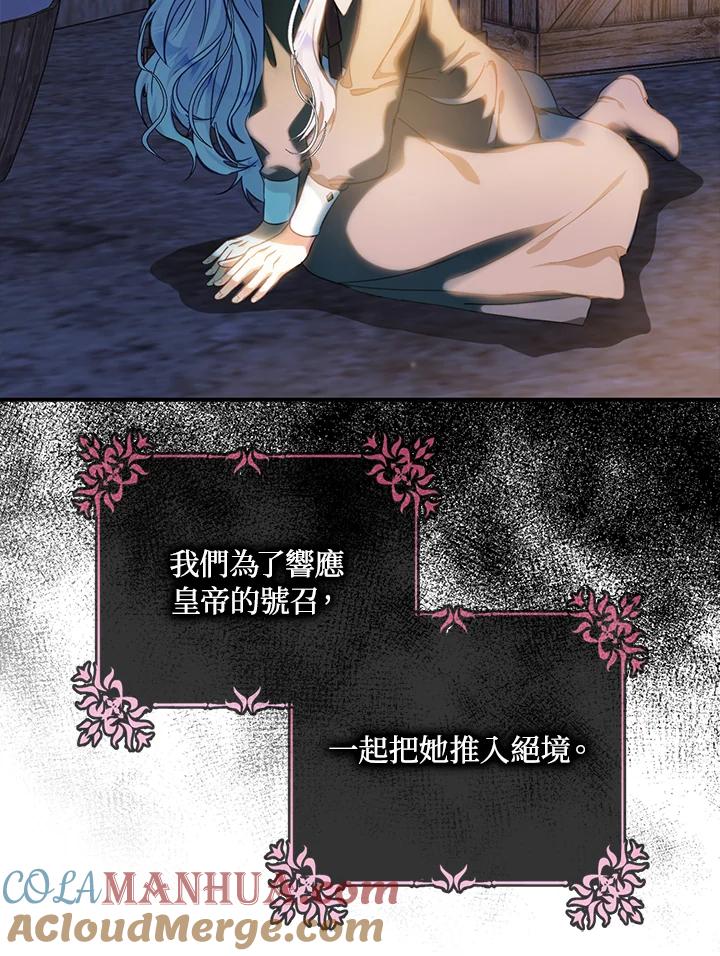 成为我笔下男主之妻 第20话 第52页