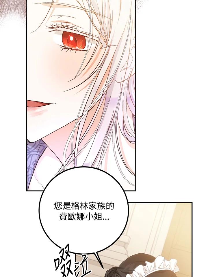 成为我笔下男主之妻 第21话 第80页