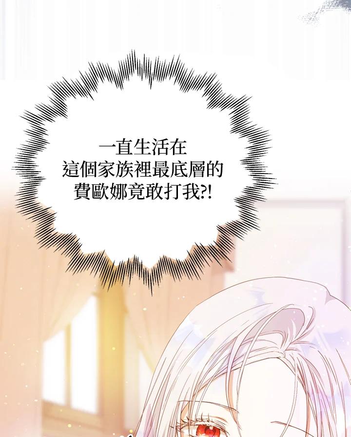 成为我笔下男主之妻 第21话 第48页
