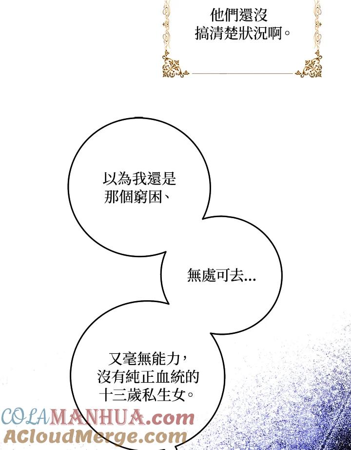 成为我笔下男主之妻 第21话 第19页