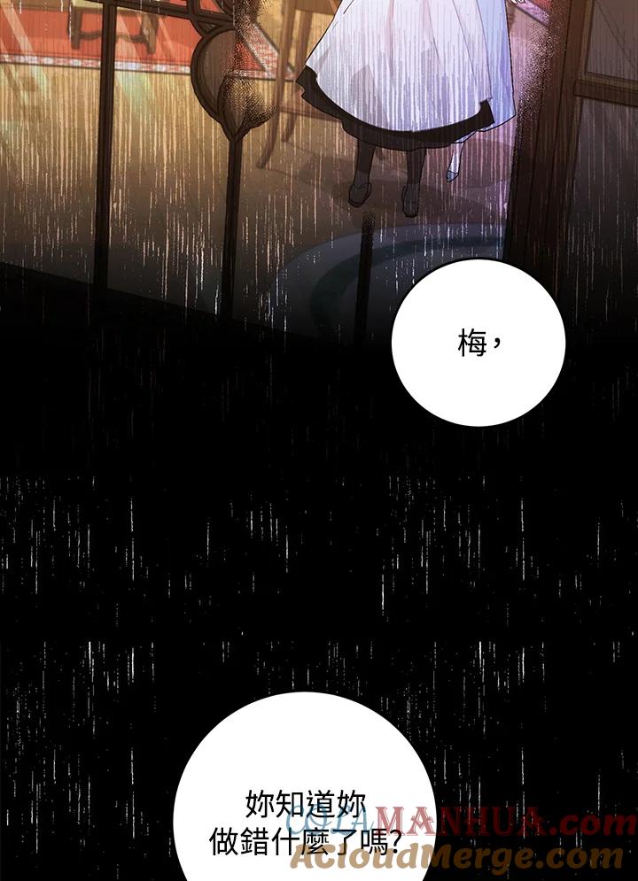 成为我笔下男主之妻 第21话 第52页